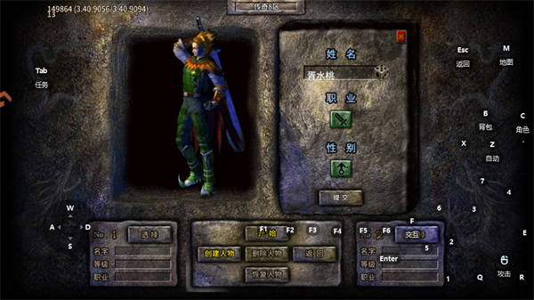 执剑江湖传奇手游角色创建界面