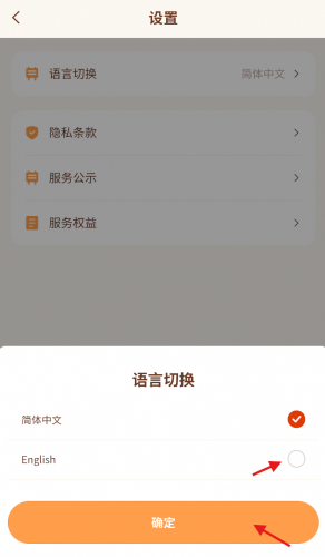 选择English完成切换
