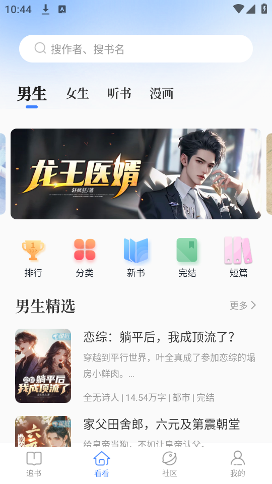 酷匠阅读app分类探索界面