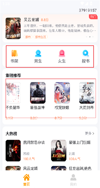 真白萌轻小说分类榜单页面