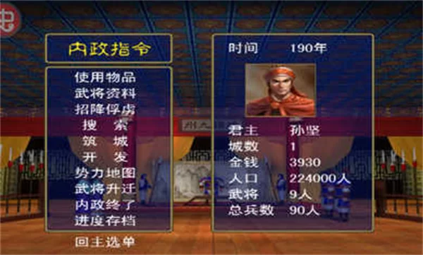 三国群英传1单机版安卓版截图