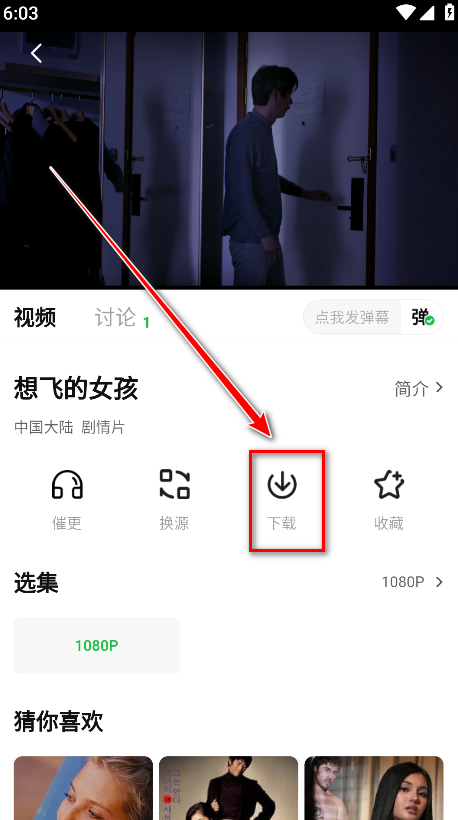 麦田影院下载功能入口截图