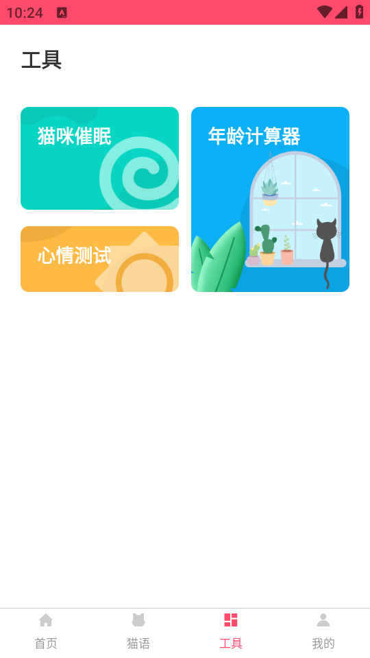 探索软件内的趣味工具