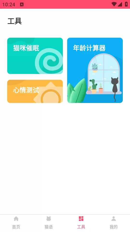 探索软件内的趣味工具