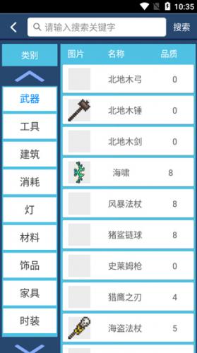 泰拉瑞亚盒子合成表查询功能 泰拉瑞亚盒子合成表查询功能
