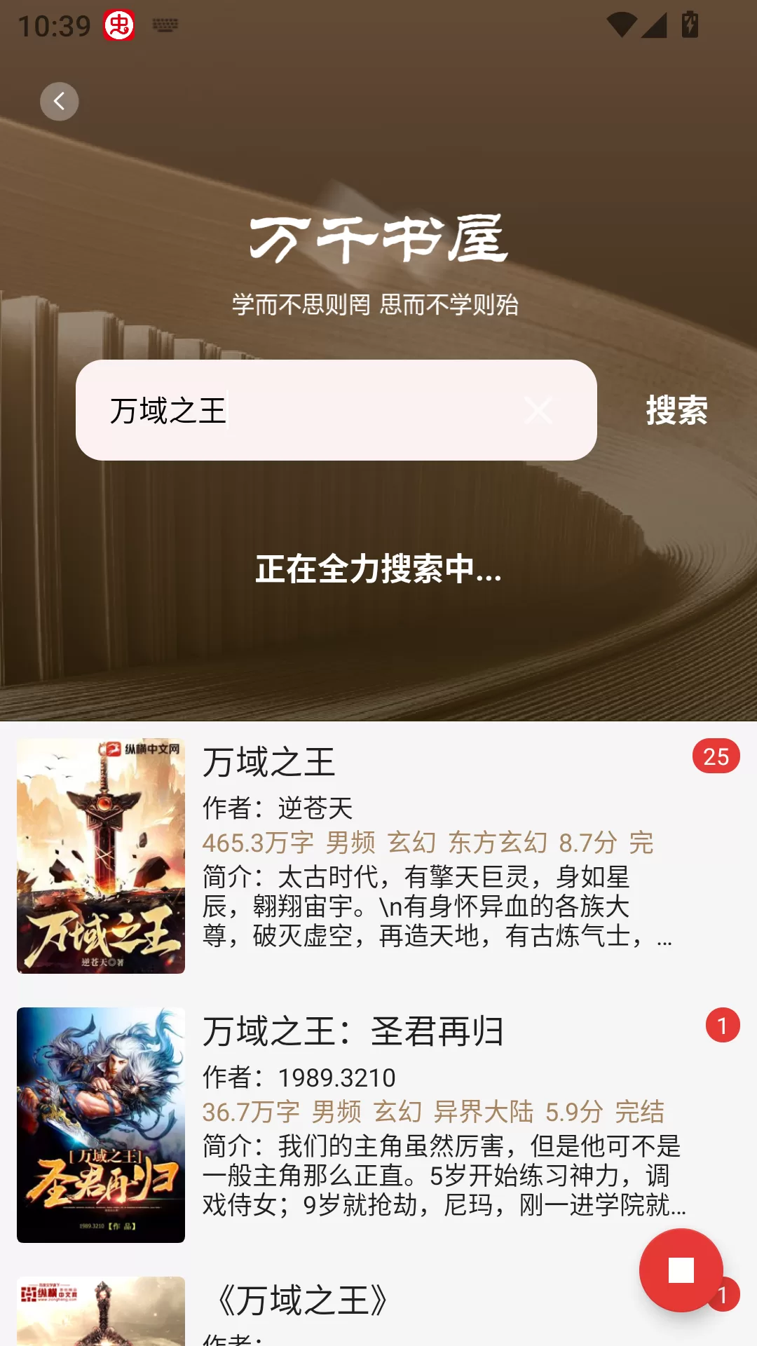 旷野书屋最新版搜索功能演示