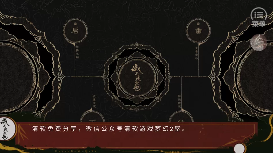 游戏主界面与菜单入口