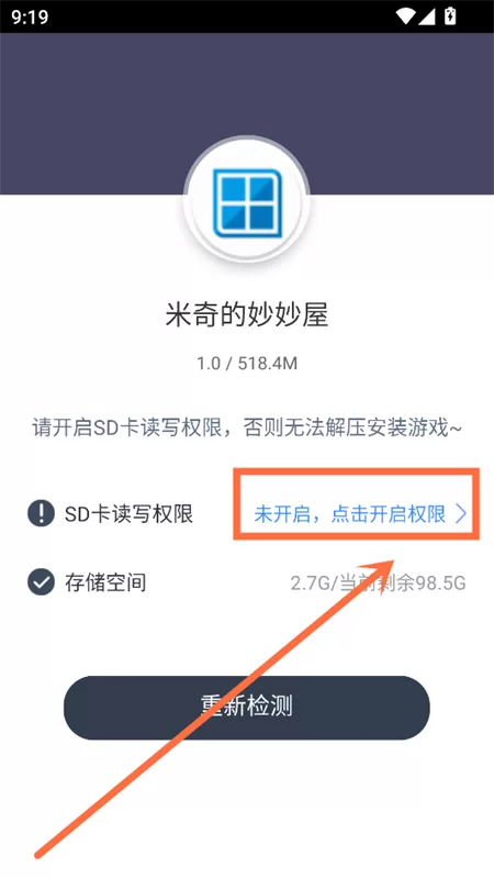 米奇的妙妙屋安装步骤一：授权提示