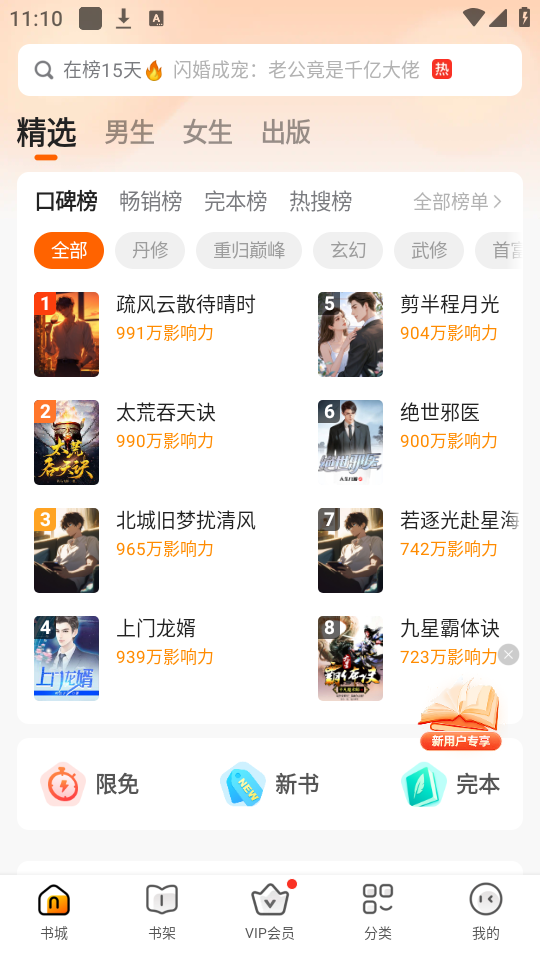 免费小说大全app书城界面截图