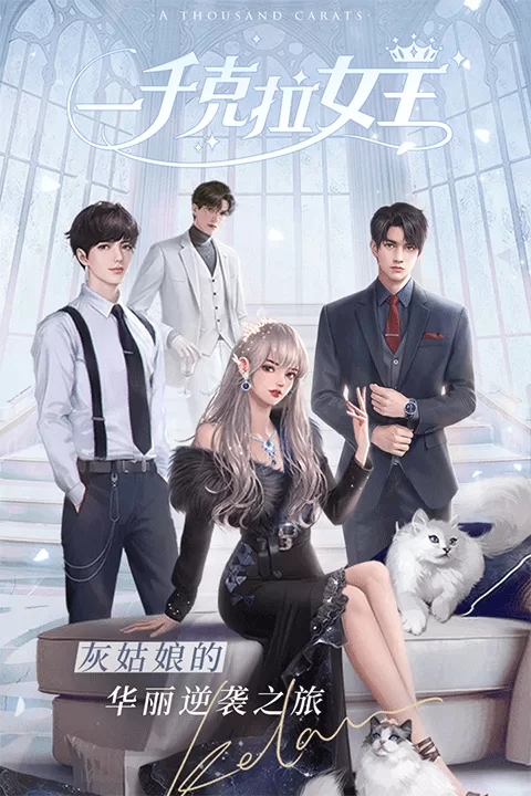 一千克拉女王VIVO版截图