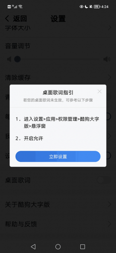 开启桌面歌词权限