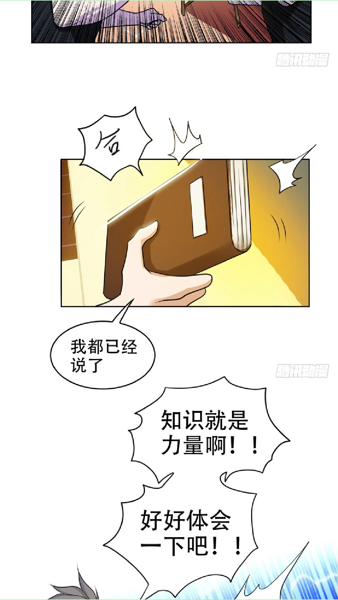 泼辣漫画阅读界面
