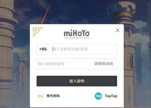 PC端扫码登录示意图