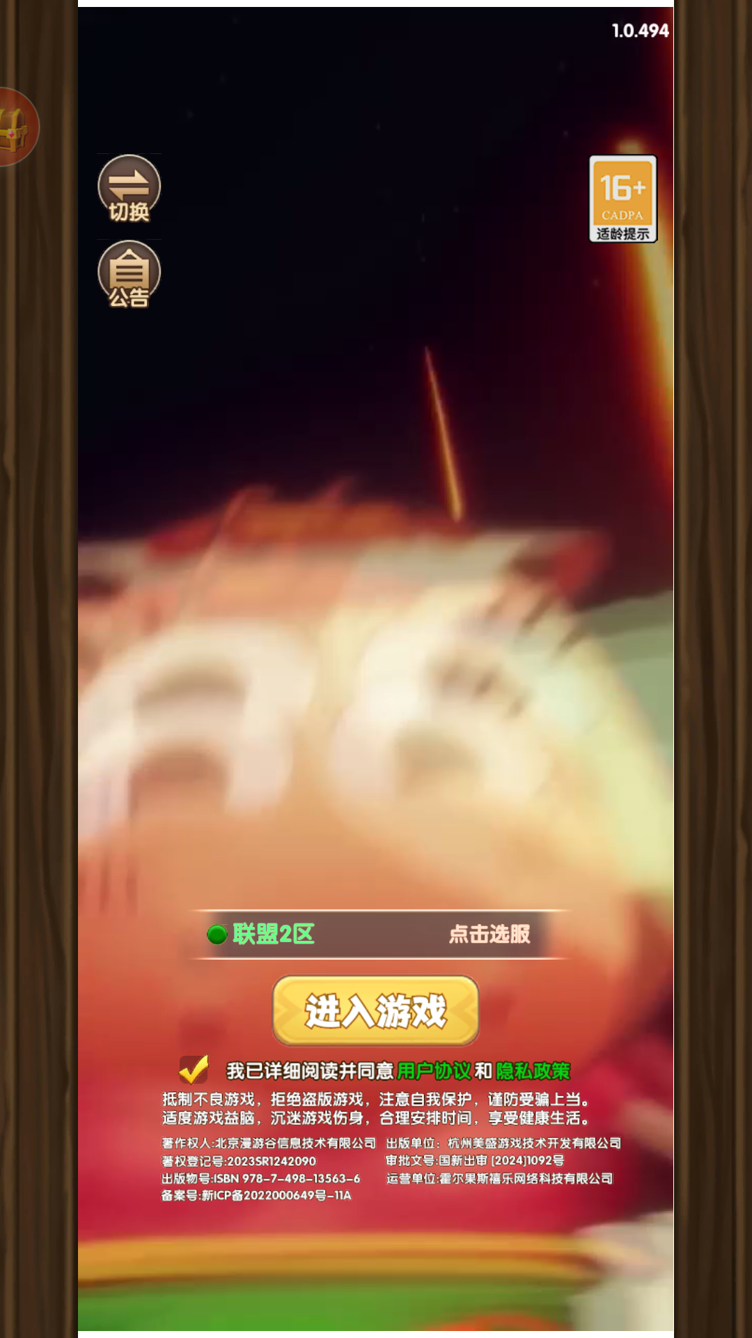 游戏主界面展示