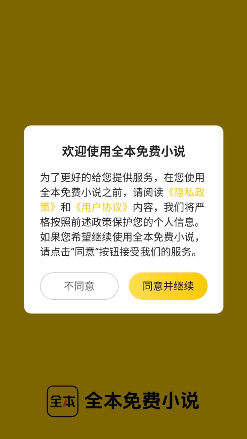 绿读全本免费小说app下载安装初始界面 绿读全本免费小说app下载安装初始界面
