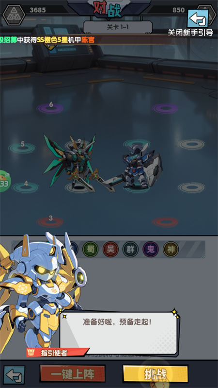 战神世纪战斗布阵界面 战神世纪战斗布阵界面