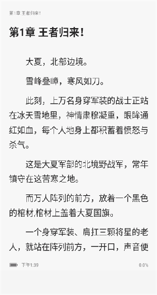 真白萌轻小说阅读页面