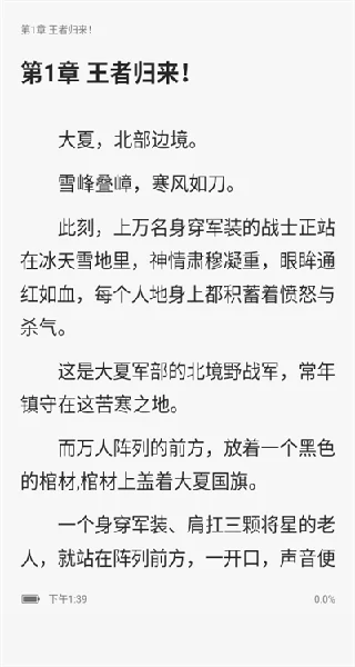 真白萌轻小说阅读页面