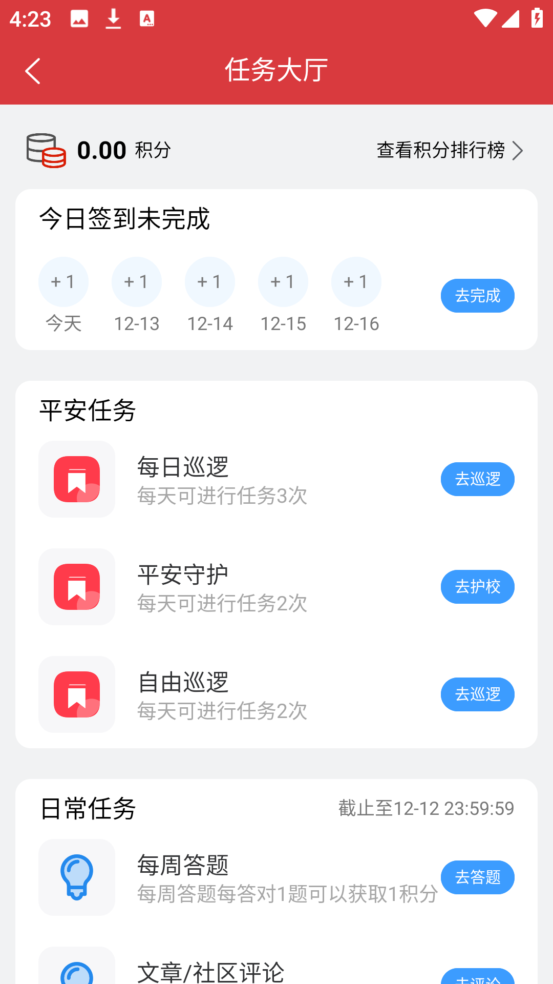 平安乐巡APP任务大厅界面截图 平安乐巡APP任务大厅界面截图