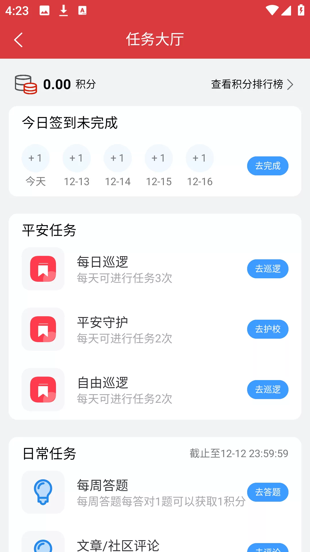 平安乐巡APP任务大厅界面截图 平安乐巡APP任务大厅界面截图