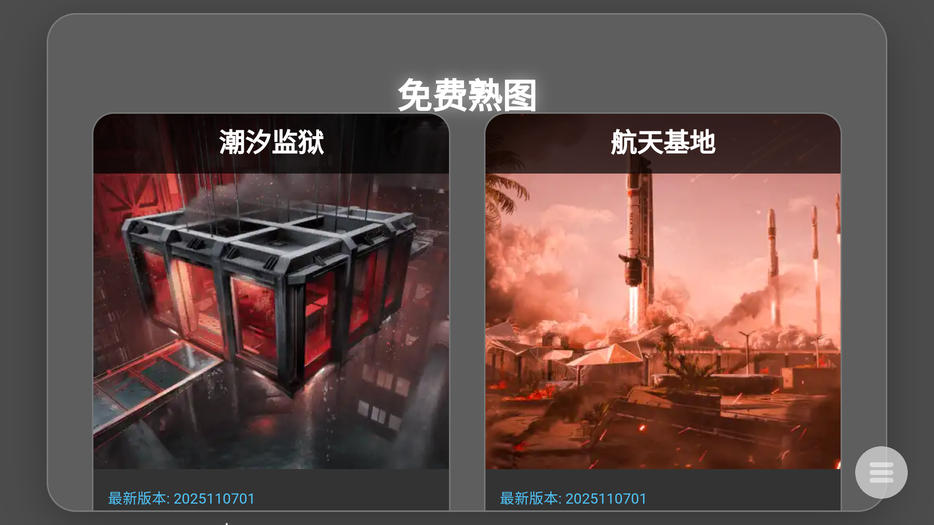 三角洲熟图工具手机版地图选择界面