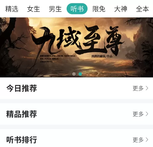 落初小说最新版听书功能演示