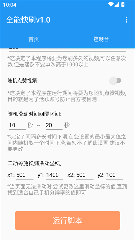 全能快刷app控制台界面展示 全能快刷app控制台界面展示