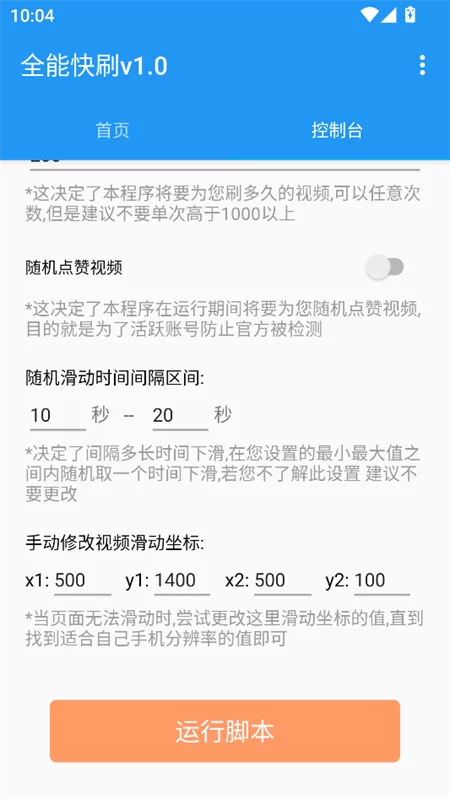 全能快刷app控制台界面展示