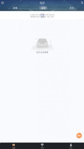 飞速APP切换至篮球赛事信息