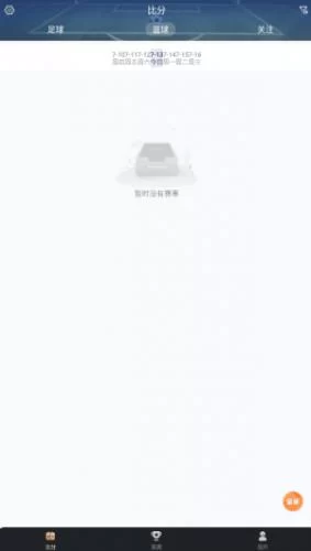 飞速APP切换至篮球赛事信息 飞速APP切换至篮球赛事信息