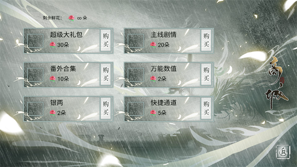 游戏内商城界面截图,展示可无限获取的鲜花道具 游戏内商城界面截图,展示可无限获取的鲜花道具