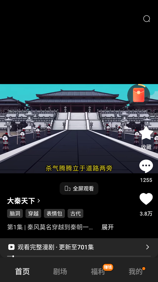 红果免费漫剧App首页浏览界面