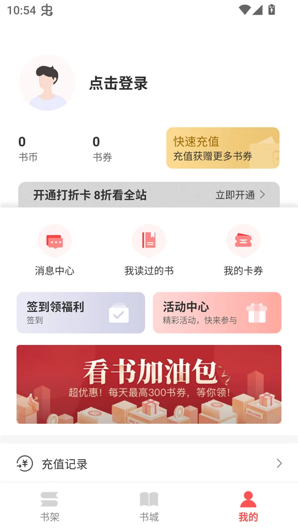 悦路小说app个人中心与登录界面