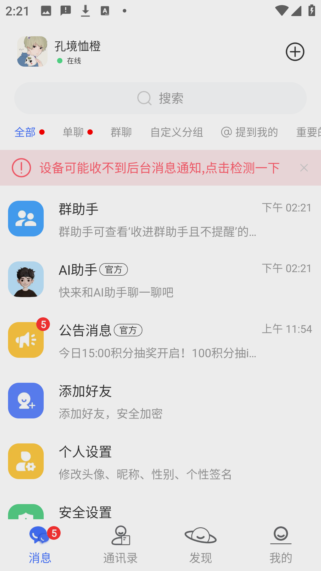 海鸥安全加密聊天软件隐私设置界面示意图 海鸥安全加密聊天软件隐私设置界面示意图