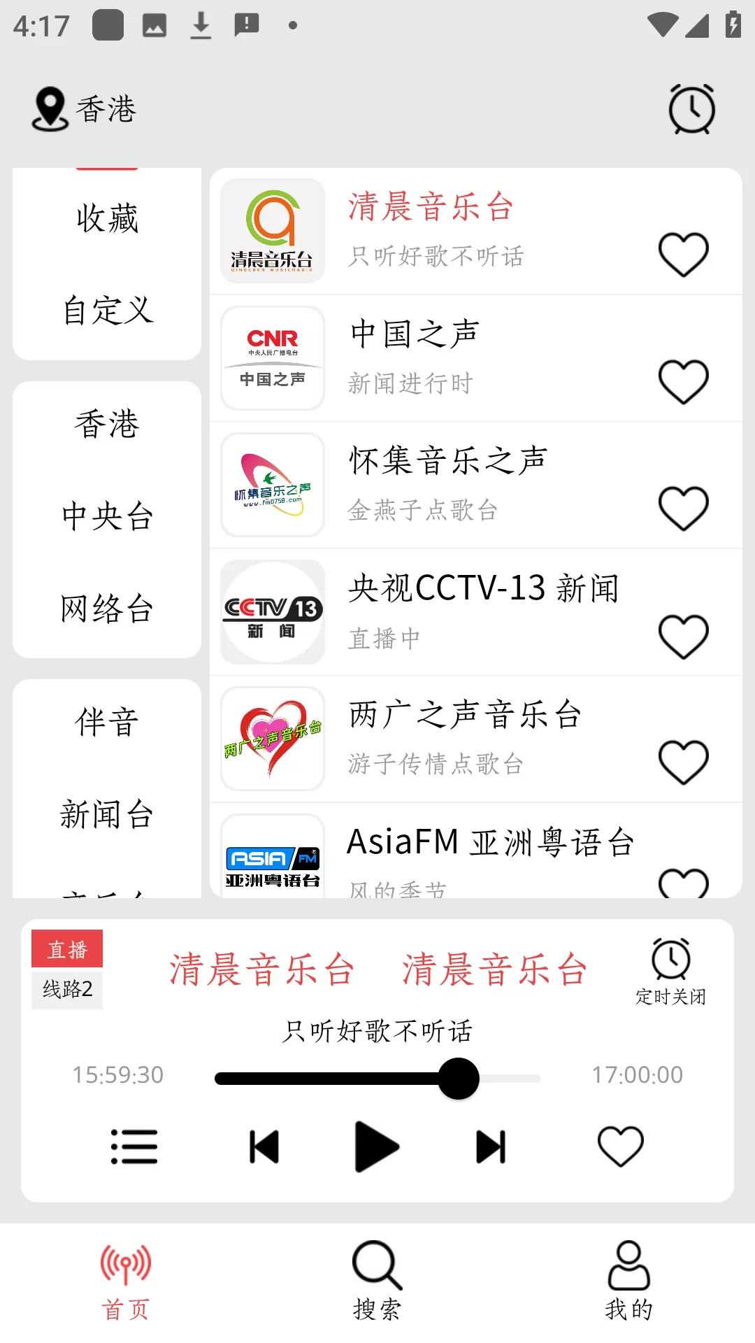 小旋风FM官方最新版本主界面展示