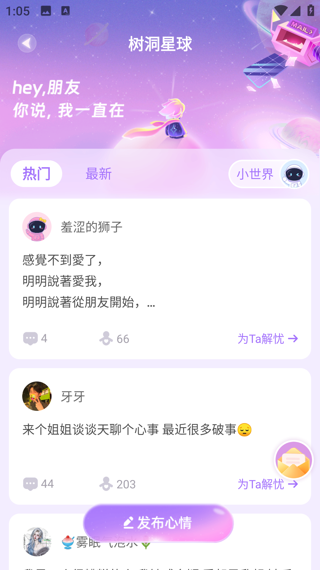 他ta星球匿名树洞功能