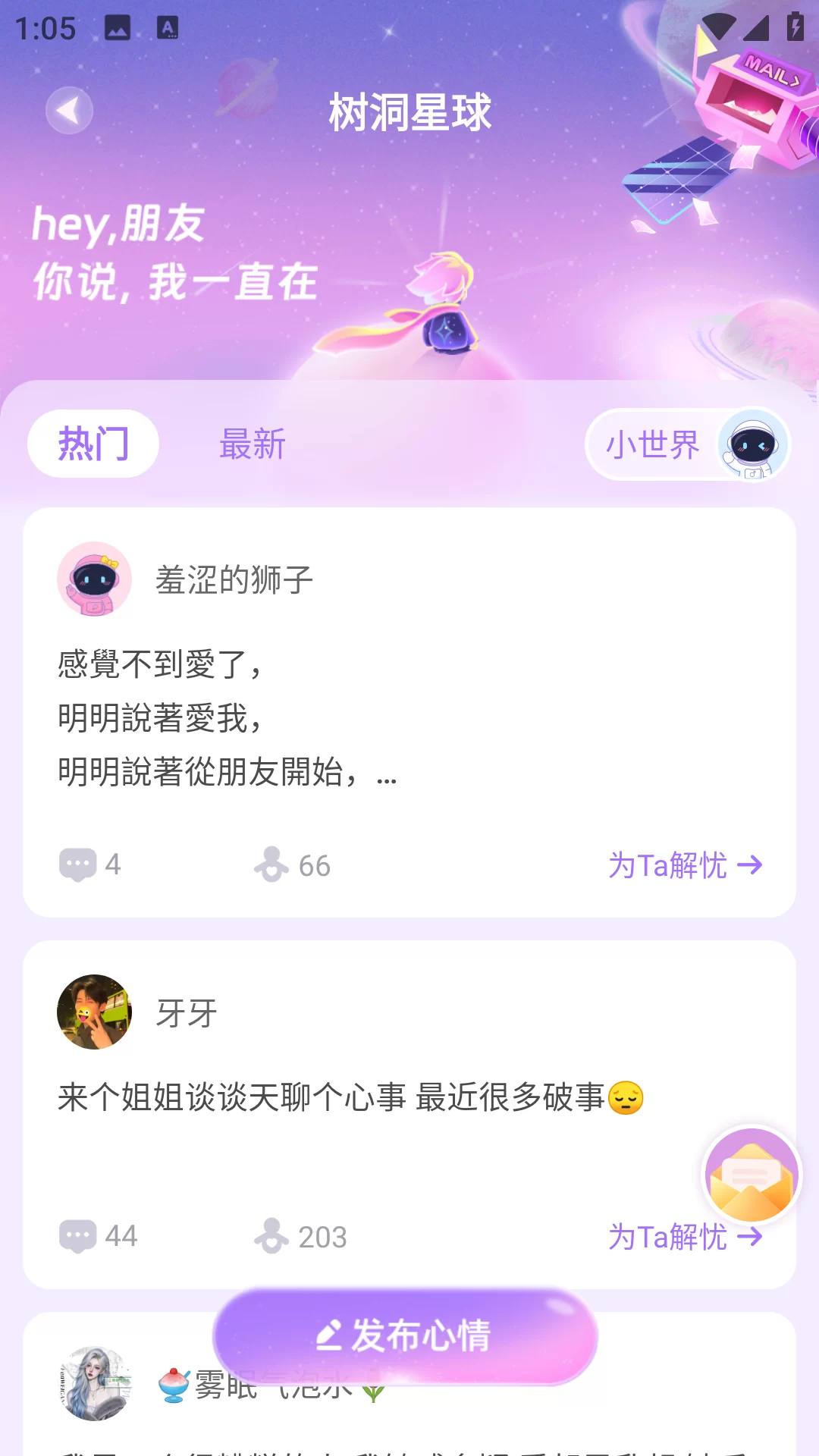 他ta星球匿名树洞功能