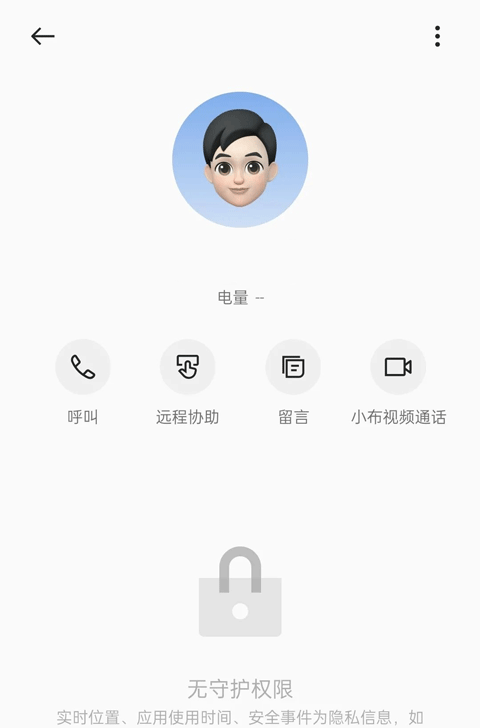 OPPO家庭空间群组快捷联系