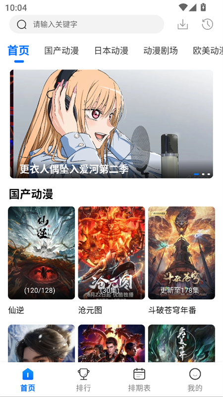 吾爱动漫手机版主界面展示