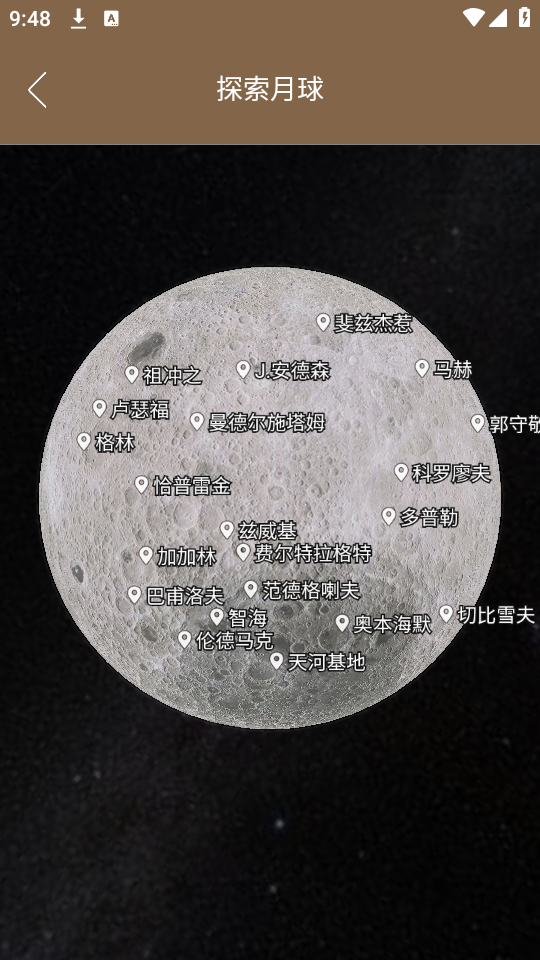 展示全球街景高清地图app中探索月球的特色功能