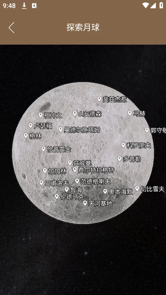 展示全球街景高清地图app中探索月球的特色功能 展示全球街景高清地图app中探索月球的特色功能