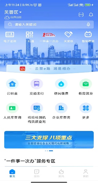 湘易办APP主界面示意图