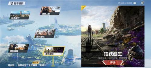 和平精英体验服安装包免费版 和平精英体验服安装包免费版