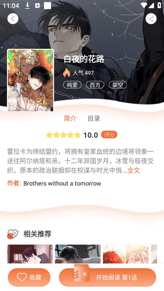 番木瓜漫画阅读简介界面