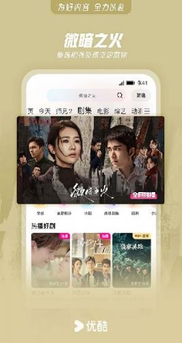 优酷经典版免费版主界面展示