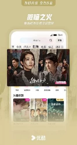 优酷经典版免费版主界面展示