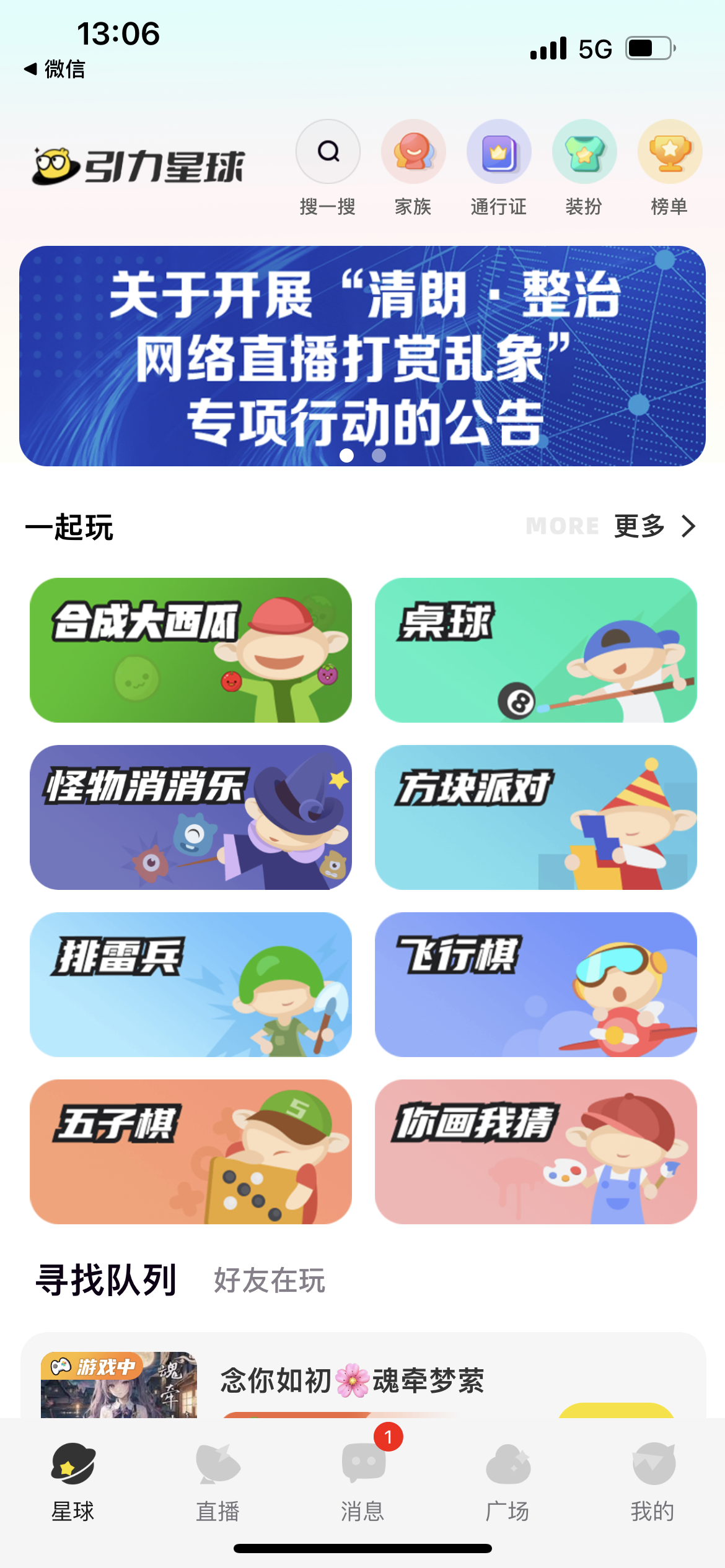 引力星球app游戏选择界面 引力星球app游戏选择界面