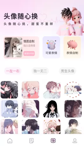 68Chat个性化设置示意图 68Chat个性化设置示意图