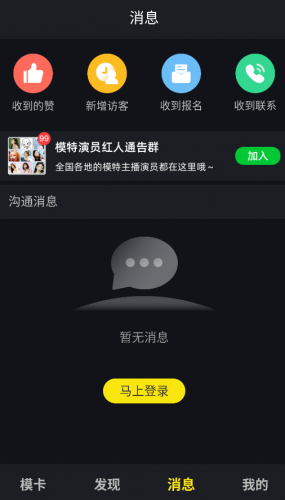 模卡APP消息中心