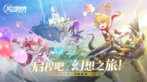 风之国世界手游正版截图